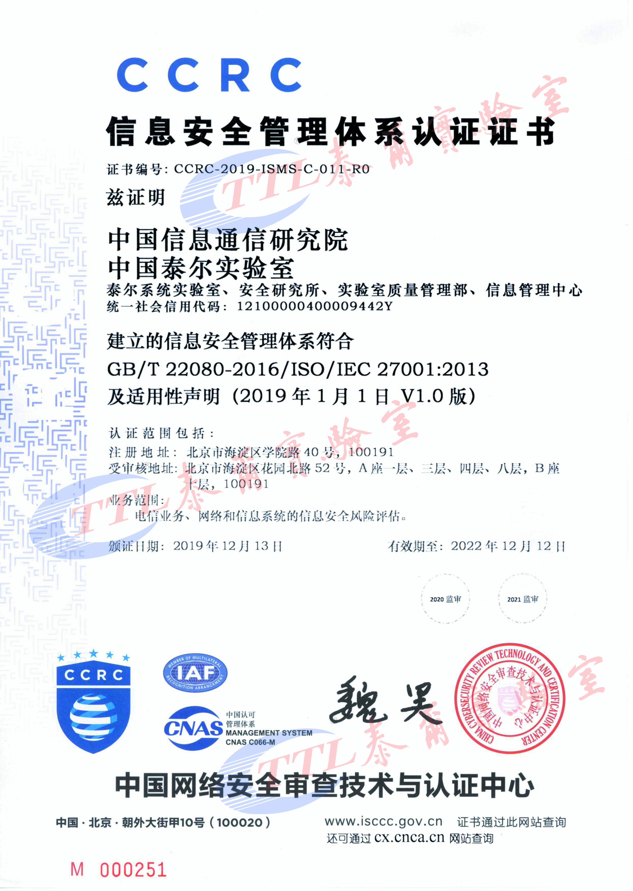 信息安全管理体系认证证书-中文