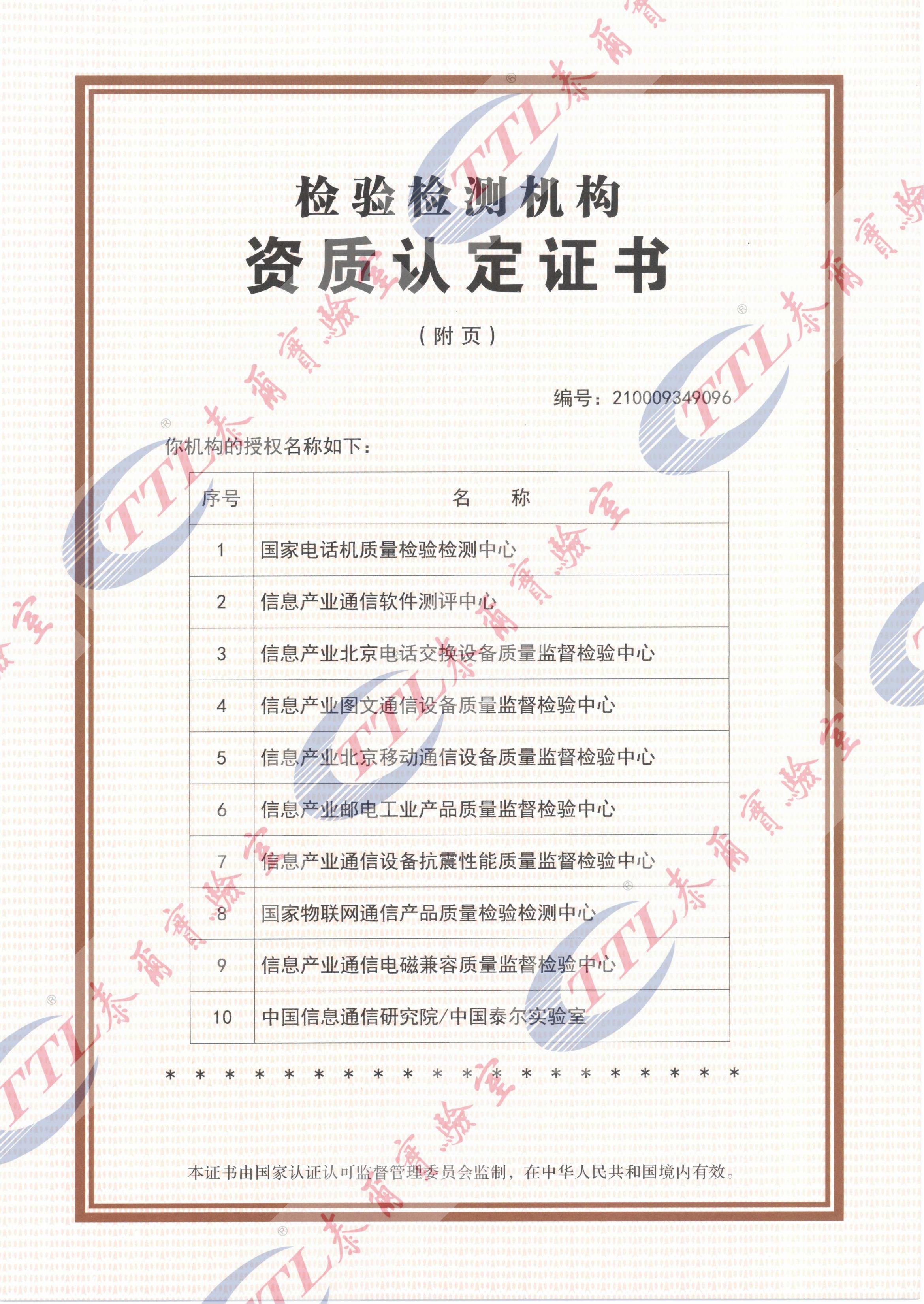 CMA证书（2021年新版）+加水印_01.jpg